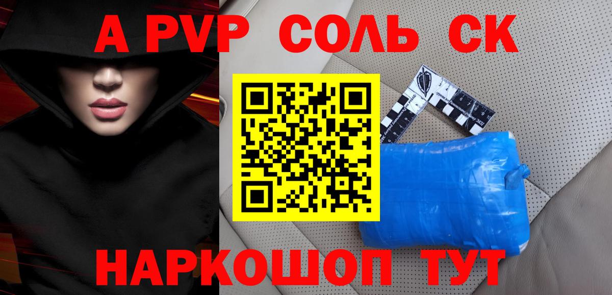 Альфа ПВП VHQ Минеральные Воды