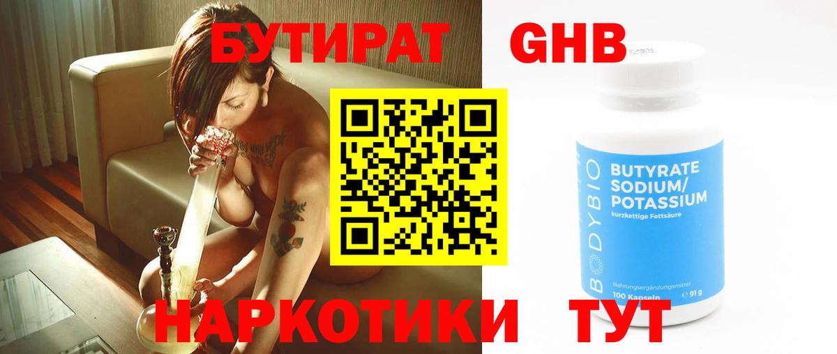 Бутират 1.4BDO  Вход с VPN  Бутират  Минеральные Воды 