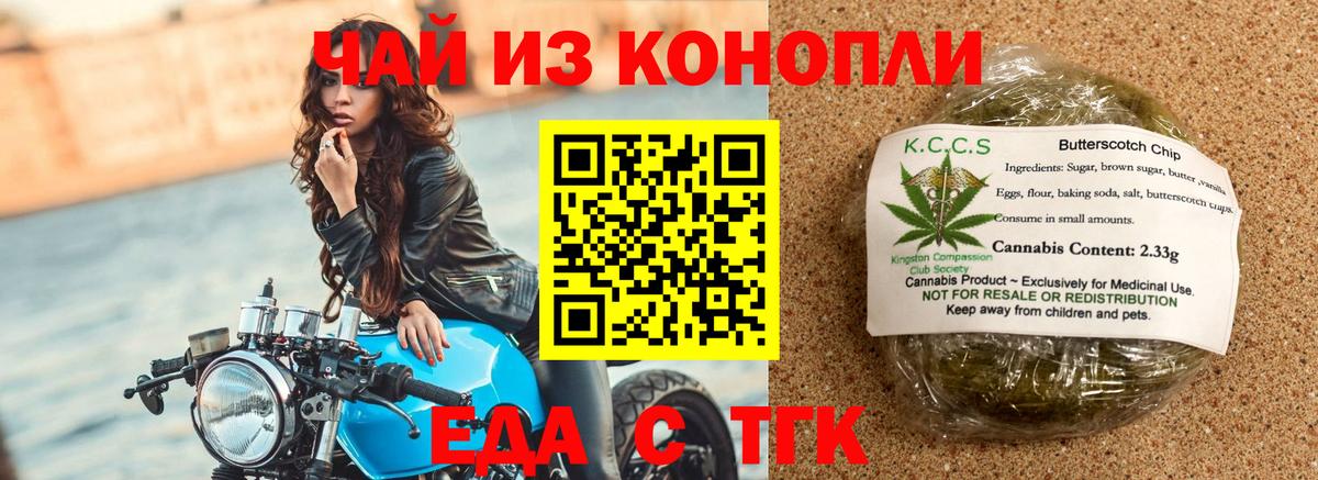 Минеральные Воды  Печенье с ТГК марихуана  Вход с VPN 