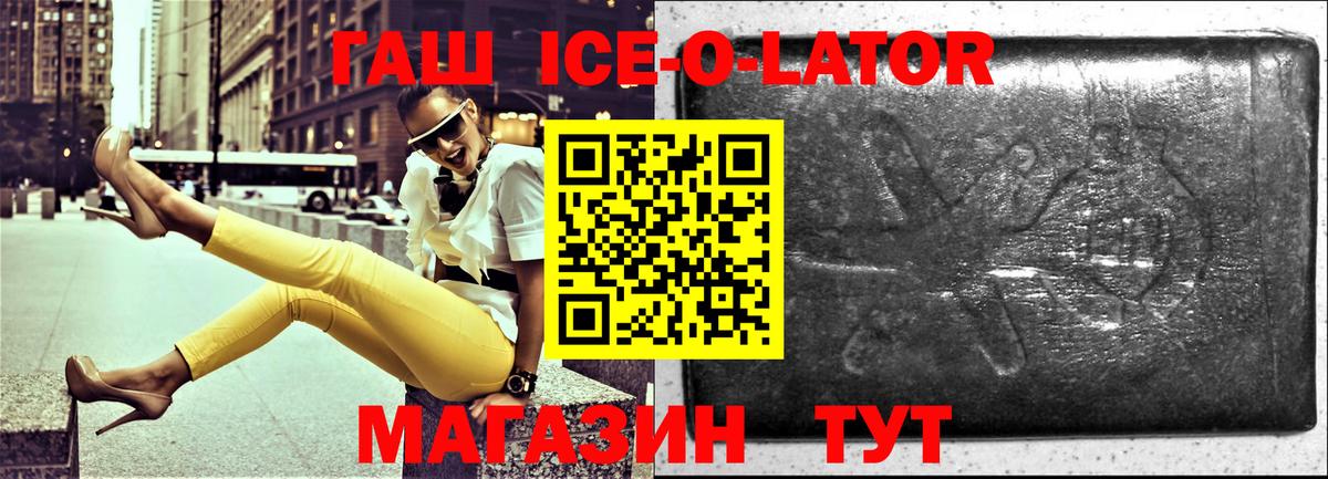 ГАШИШ Изолятор  ГАШИШ индика сатива  Минеральные Воды 