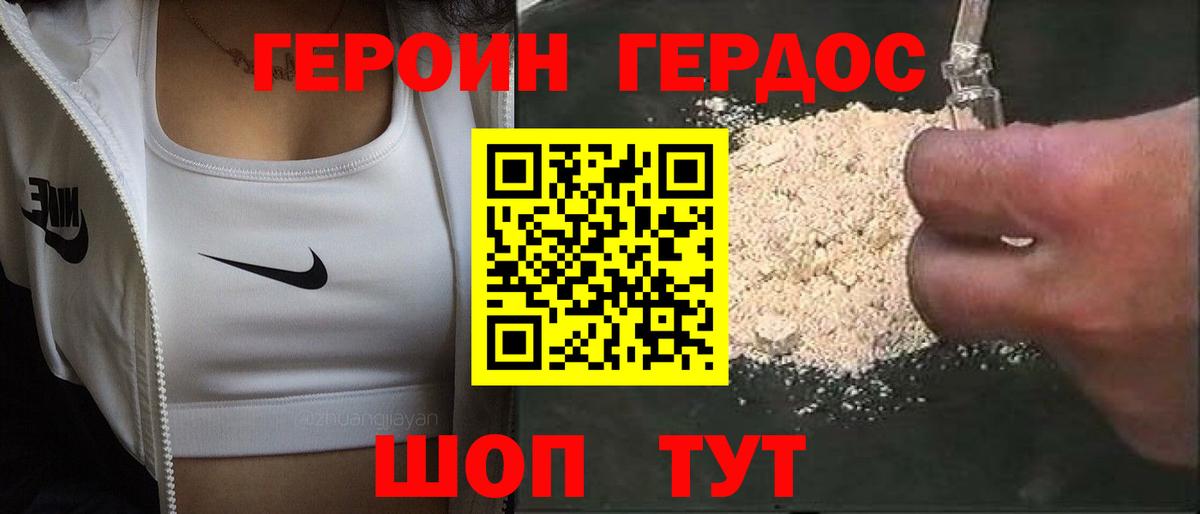 ГЕРОИН герыч  Минеральные Воды 