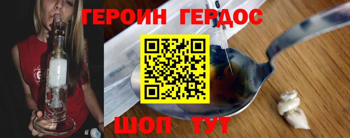 Героин гречка Минеральные Воды