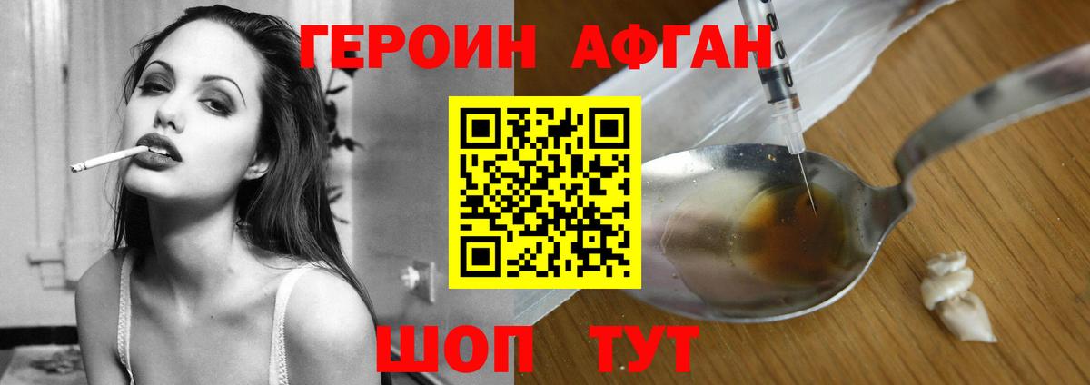 Героин хмурый Минеральные Воды