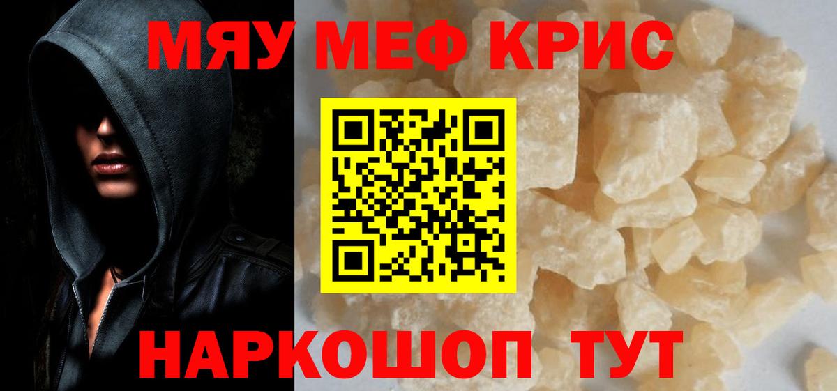 Меф мяу мяу  Минеральные Воды