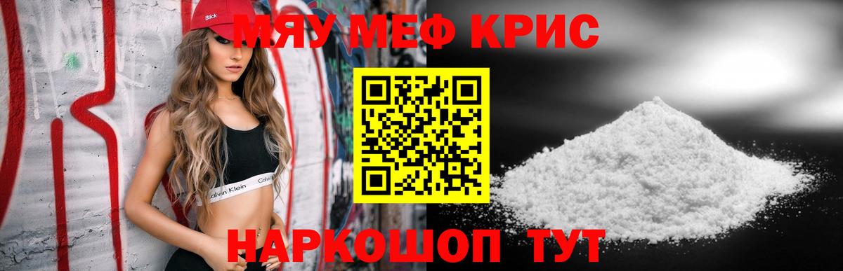 МЕФ 4 MMC  Мефедрон mephedrone  Вход с VPN  МЯУ-МЯУ  Минеральные Воды 