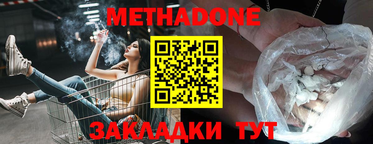 МЕТАДОН methadone Минеральные Воды