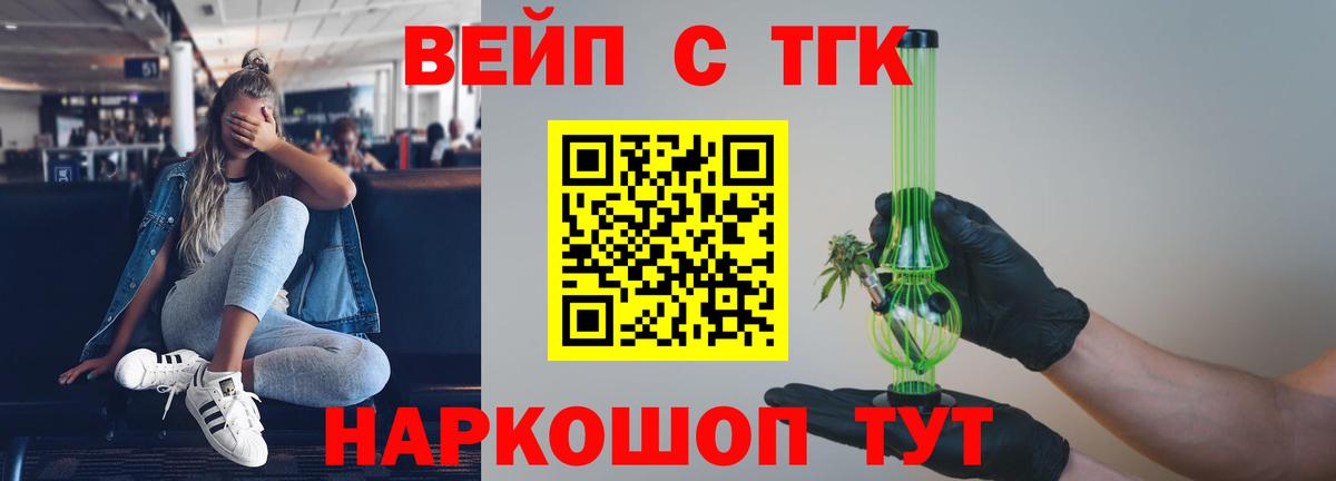 Дистиллят ТГК концентрат  Вход с VPN  Минеральные Воды  ТГК вейп с тгк 